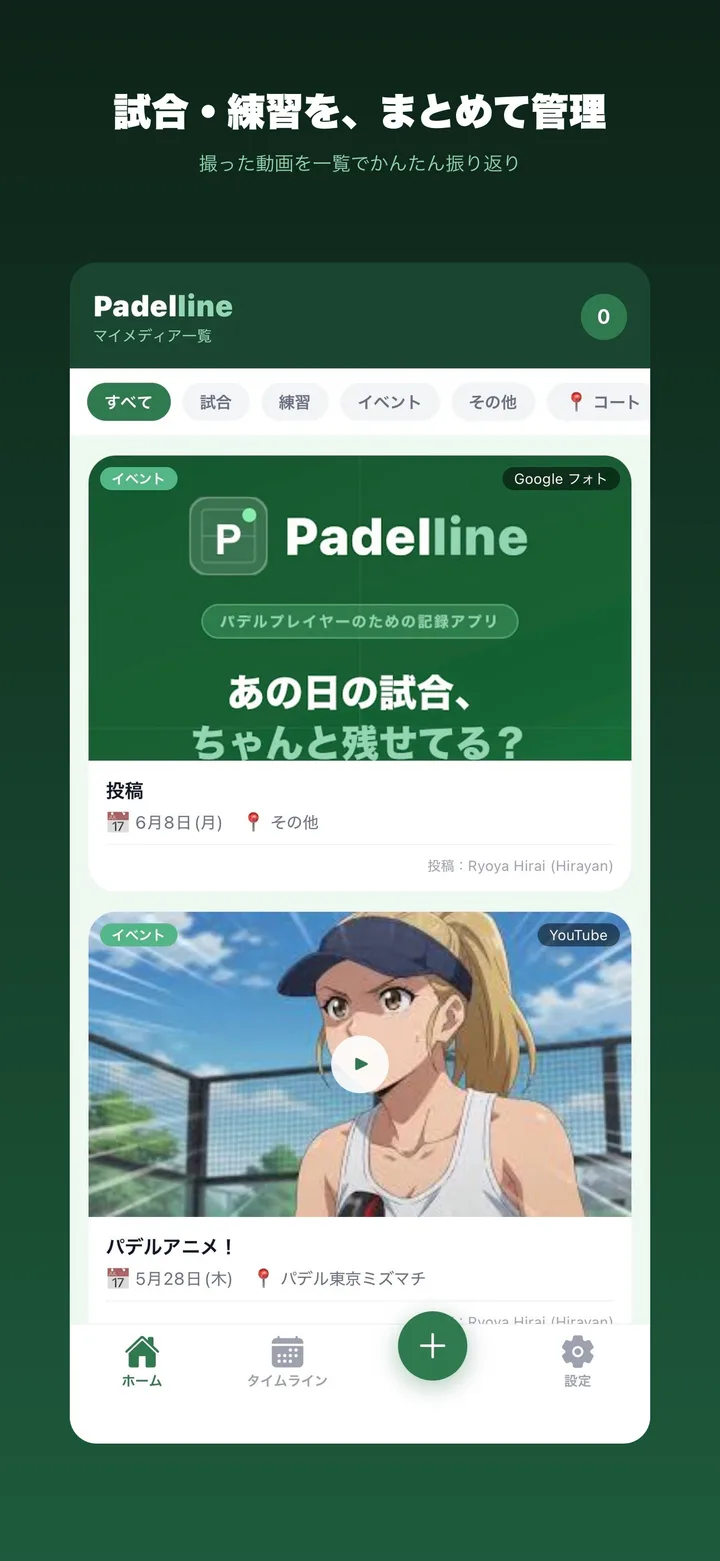 試合・練習を、まとめて管理