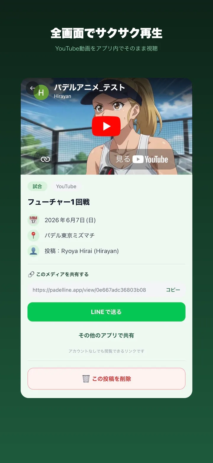 全画面でサクサク再生