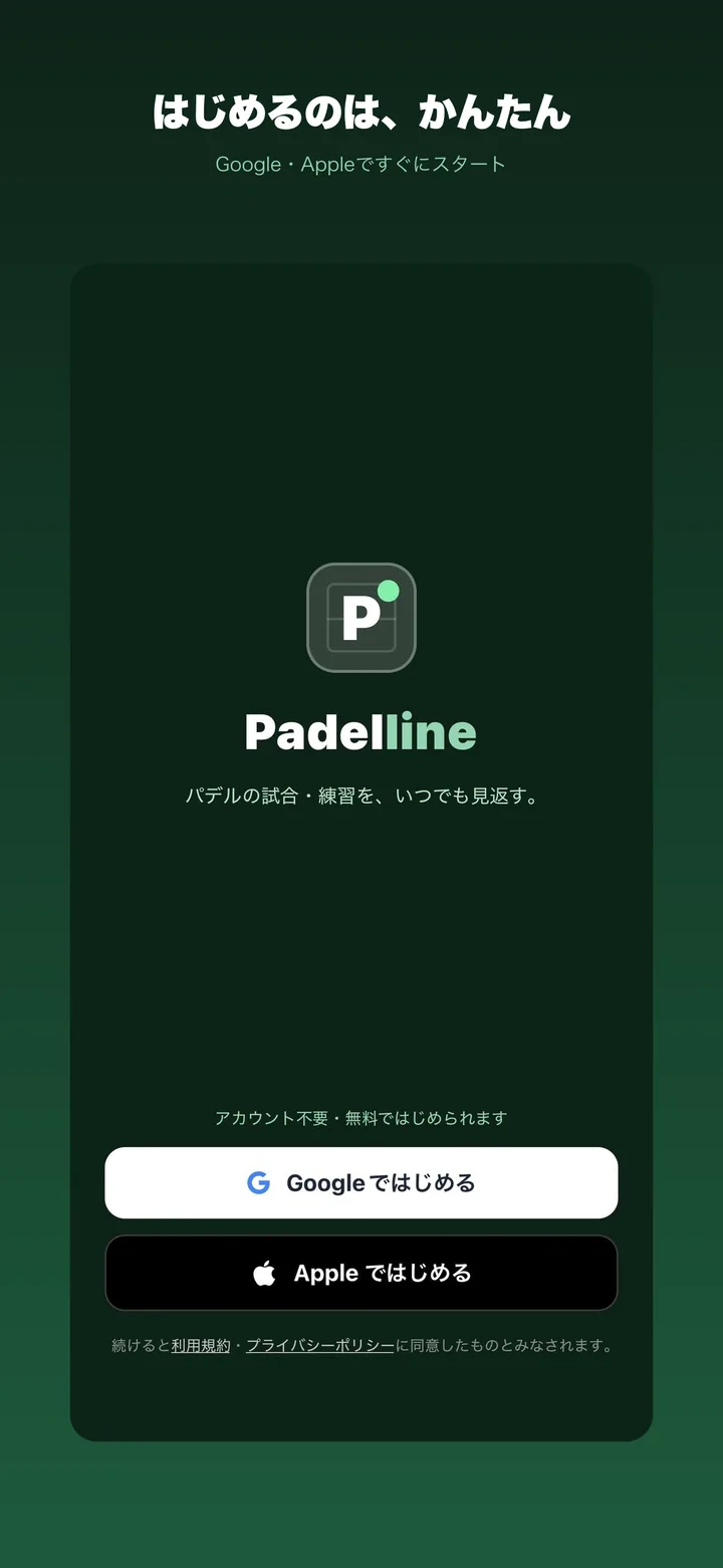 はじめるのは、かんたん